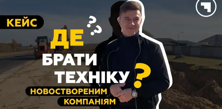 Як молодий будівельний бізнес став успішним, завдяки фінансуванню