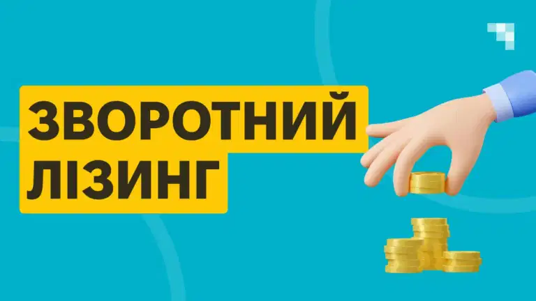 Что такое обратный лизинг и как он помогает бизнесу в кризисные моменты